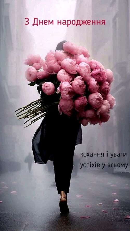 З днем народження