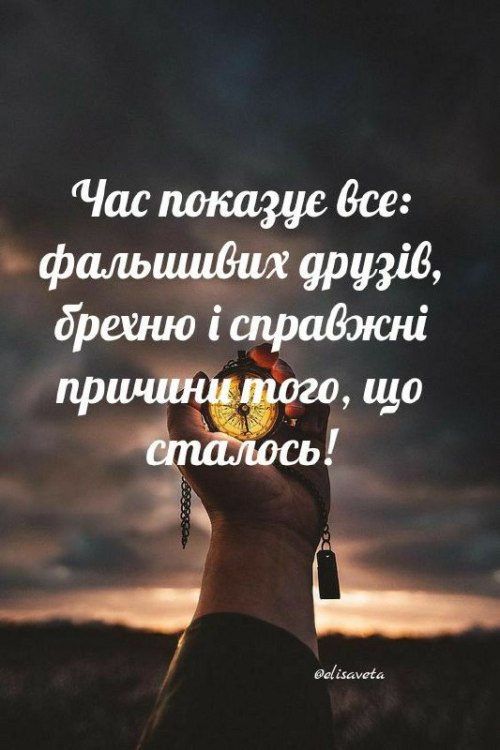 Мудрі слова
