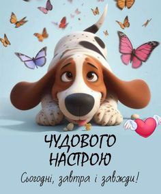 Гарного дня