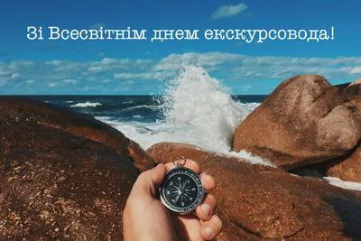 професійне свято, екскурсовод