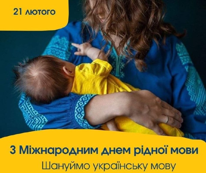 Міжнародний день рідної мови