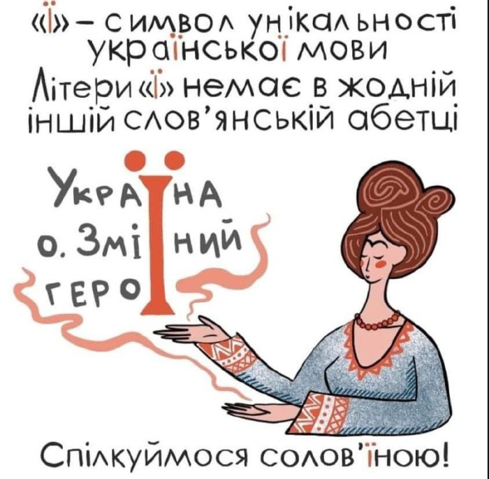Міжнародний день рідної мови