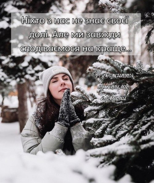 Мудрі слова