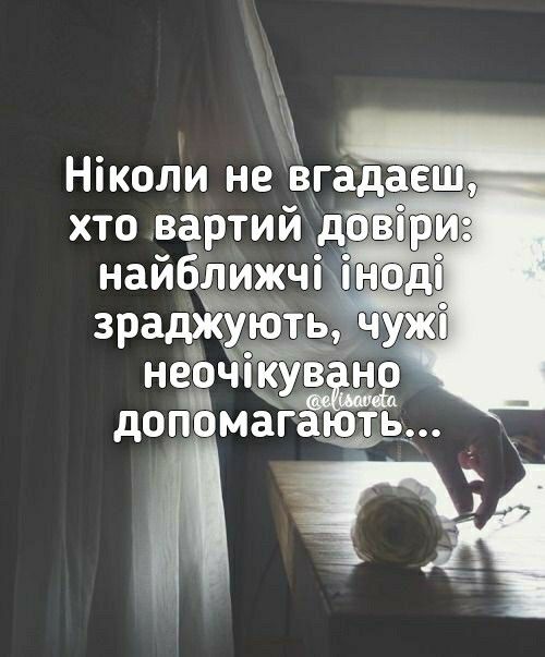 Мудрі слова