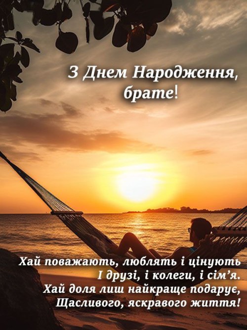 З днем народження, брату 3374