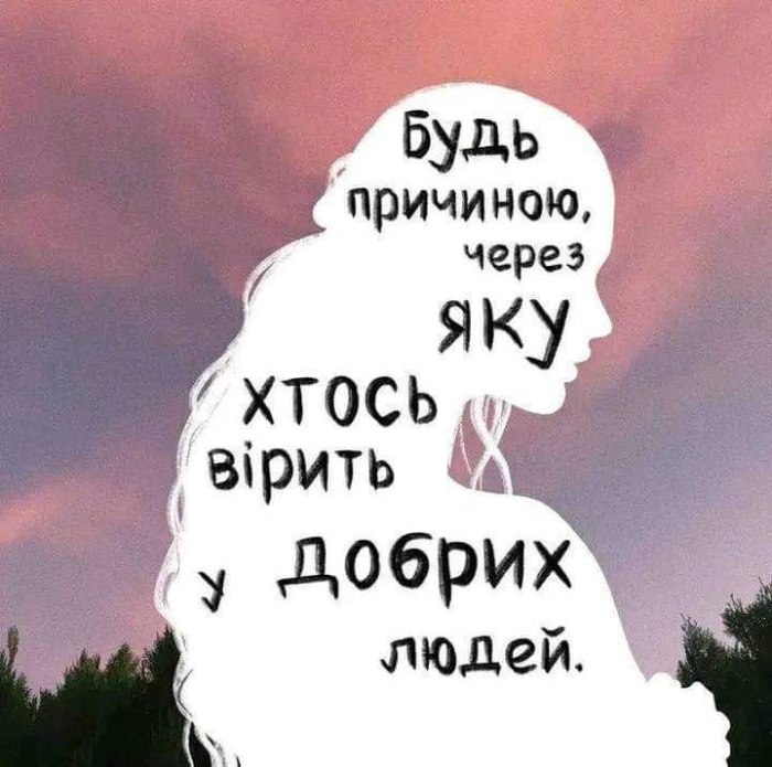 Мудрі слова