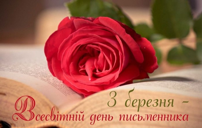 письменник, професійне свято