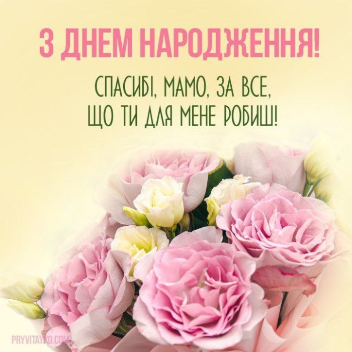 з днем народження батькам, мамі 3436