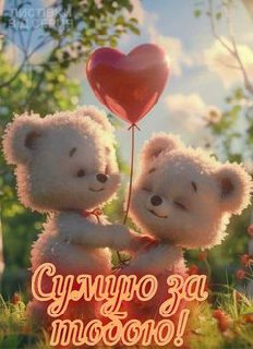 любов