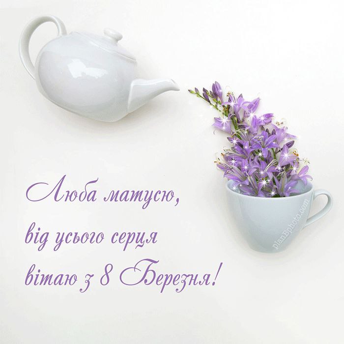 8 березня, мамі 3459