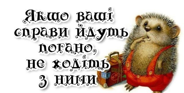 Мудрі слова