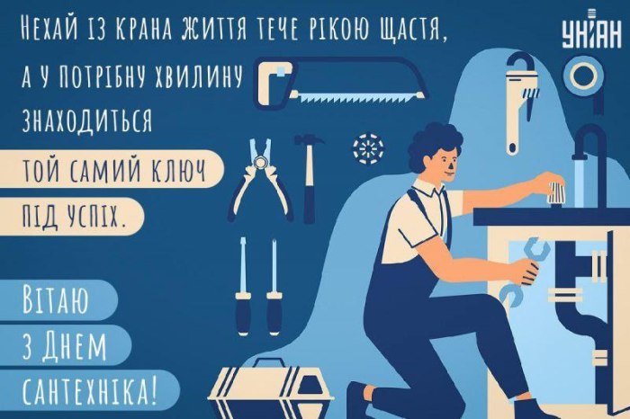професійне свято, сантехнік 3486