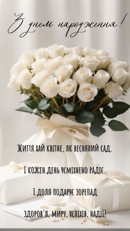 З днем народження