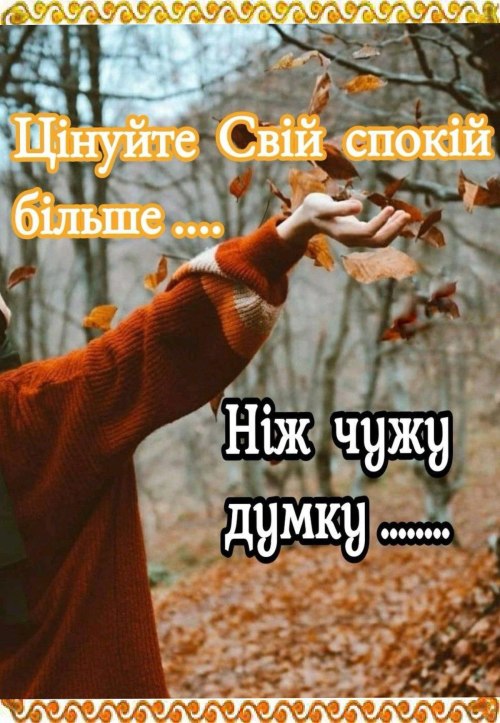 Мудрі слова