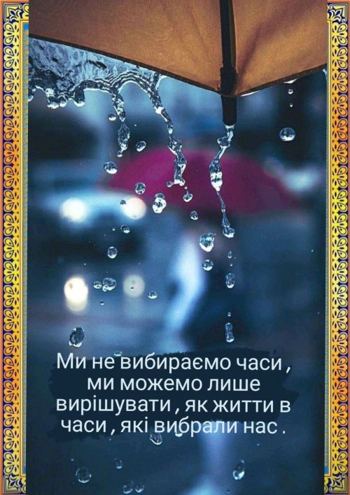 Мудрі слова