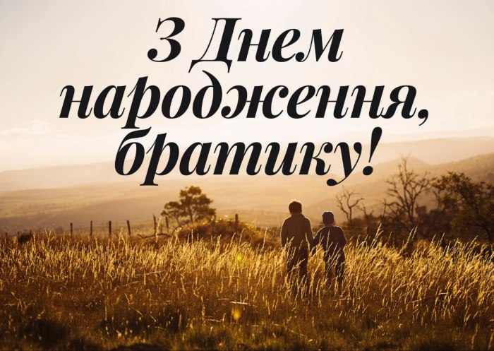 З днем народження, брату 3557
