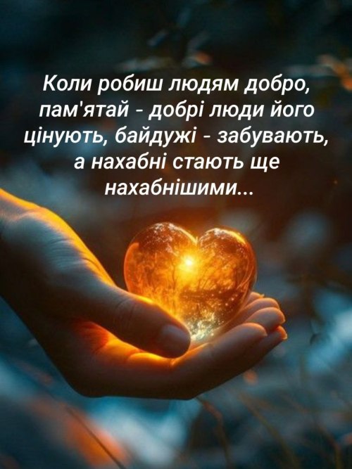 Мудрі слова