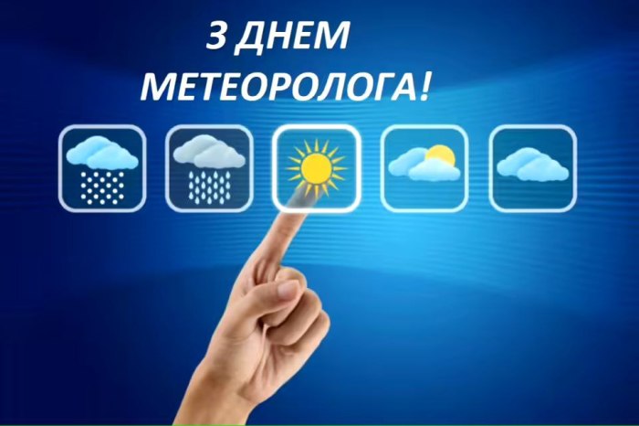 професійне свято, метеоролог