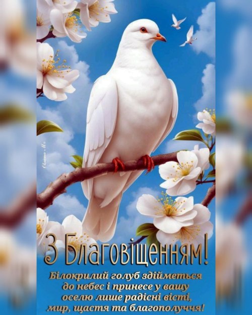 релігійні свята, благовіщеня