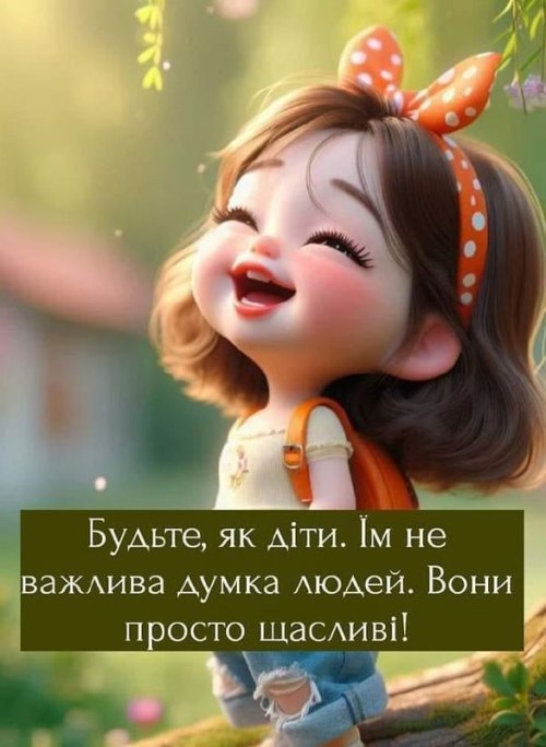 Мудрі слова
