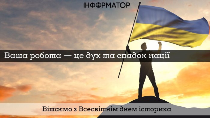 професійне свято, історик 3669