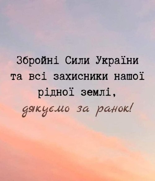 війна, , дякую, nofbt 3678
