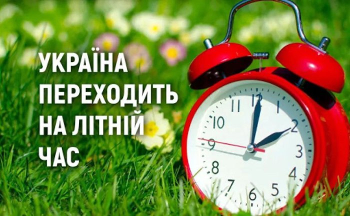 переведення часу, літній час
