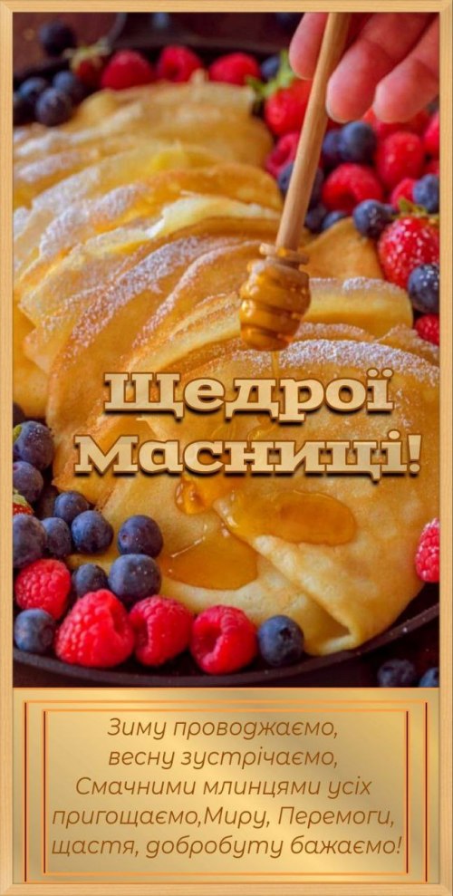 масниця