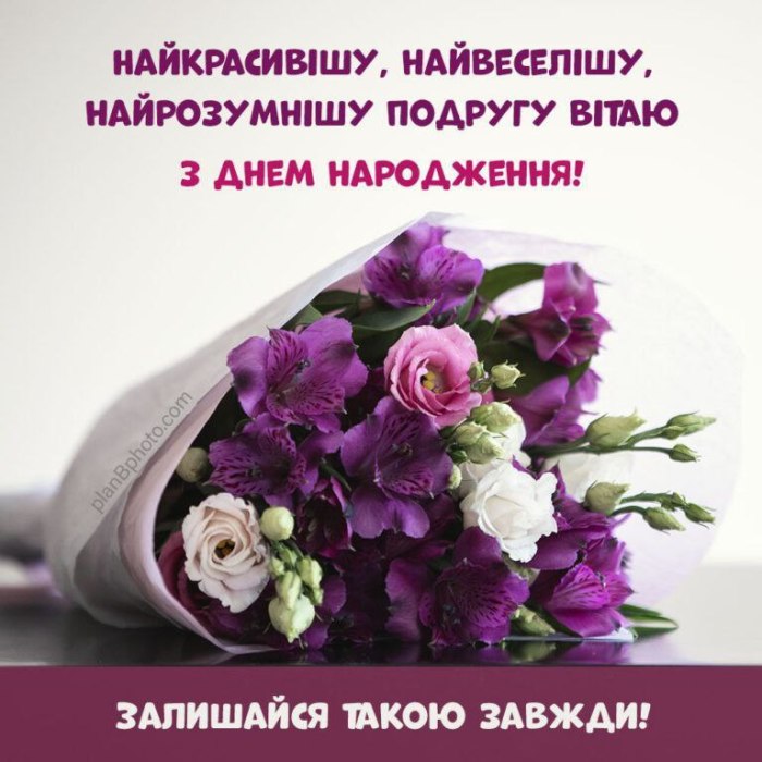 З днем народження жінці, подрузі, у віршах