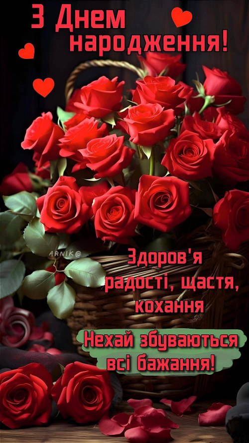 З днем народження
