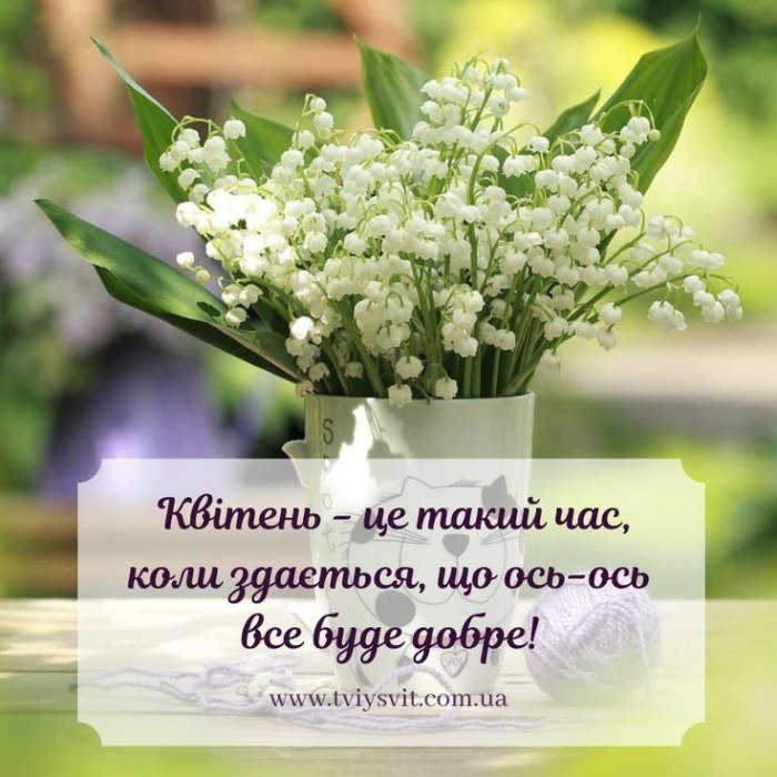 побажання, весна