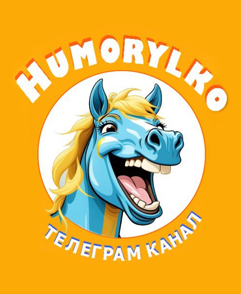 гумор, сміх, noviber