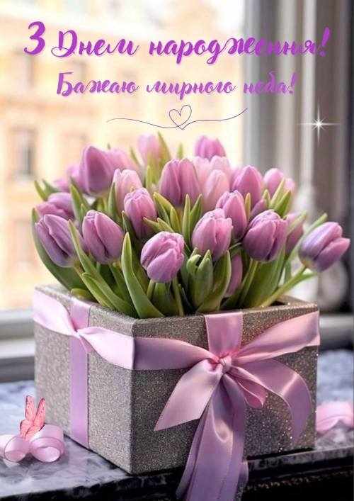 З днем народження