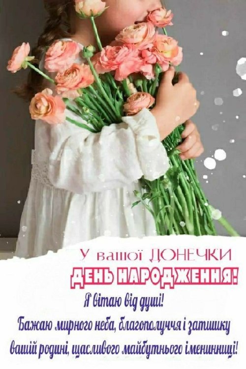 З днем народження, дитині 3739