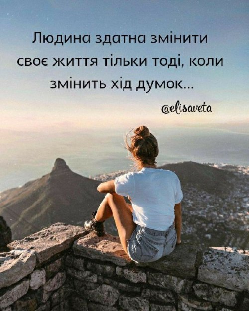 Мудрі слова