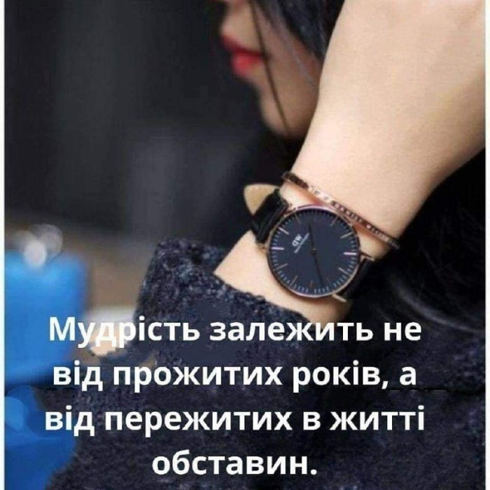 Мудрі слова