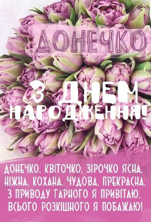 З днем народження, доньці 3760