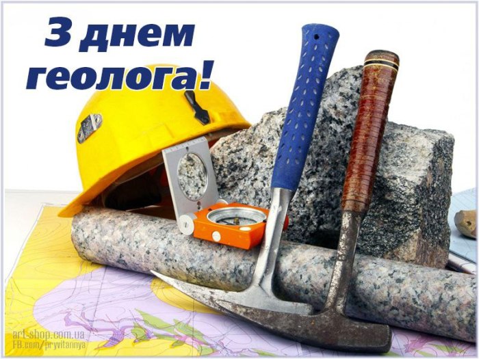 професійне свято, геолог 3762