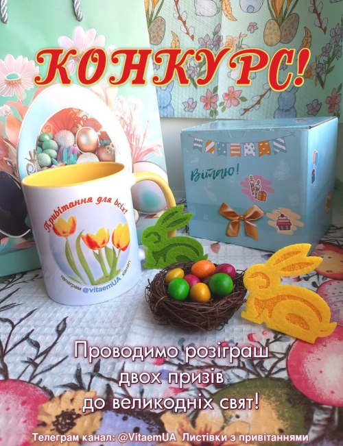 конкурс, подарунки, , rem