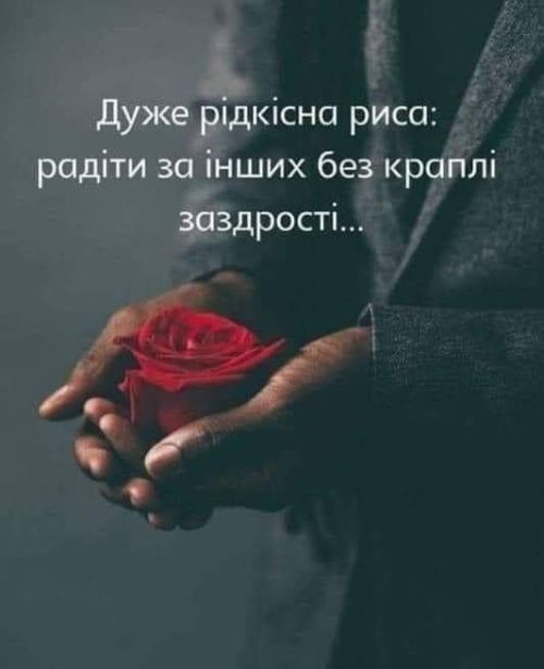 Мудрі слова
