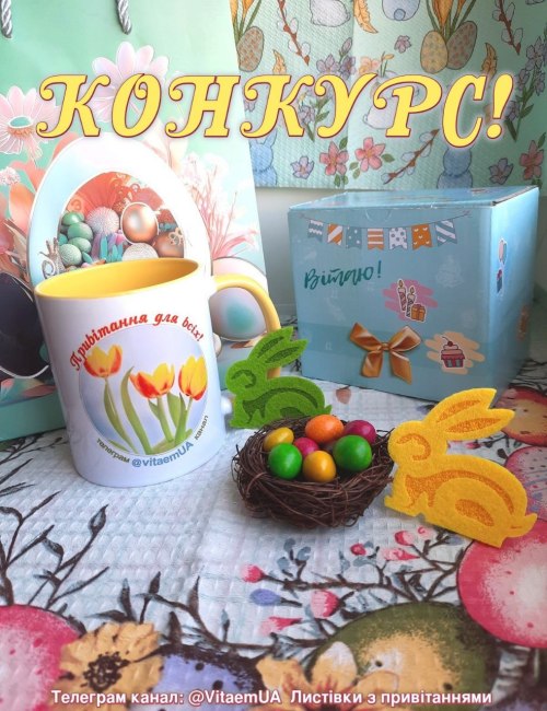 конкурс, подарунки, rem