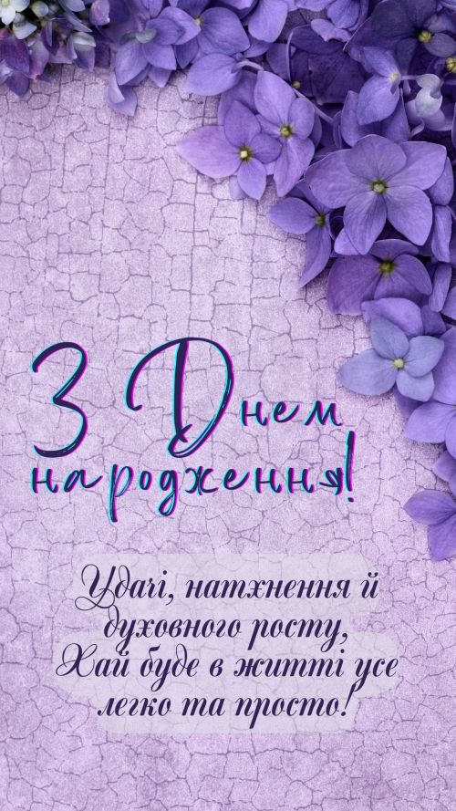 З днем народження 3883