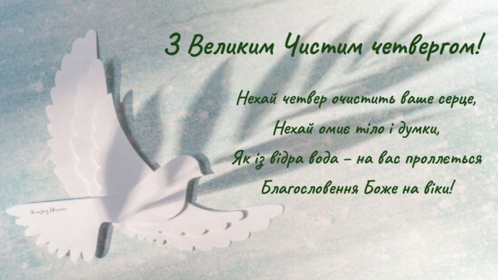 чистий четвер 3885