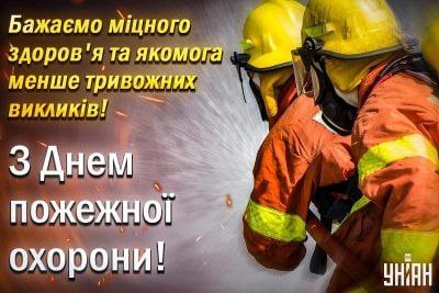пожежник, професійне свято 3887