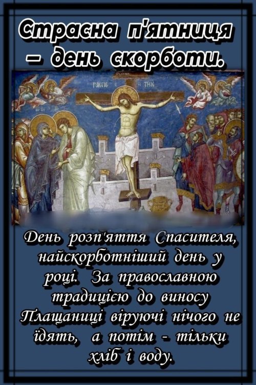 Страсна пятниця