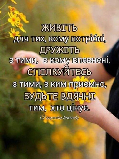 Мудрі слова