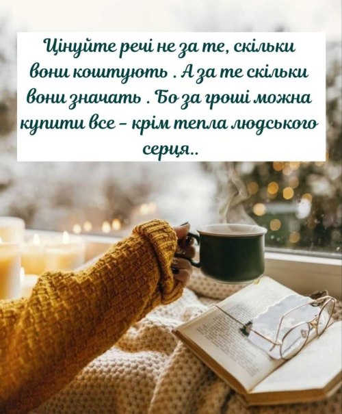 Мудрі слова