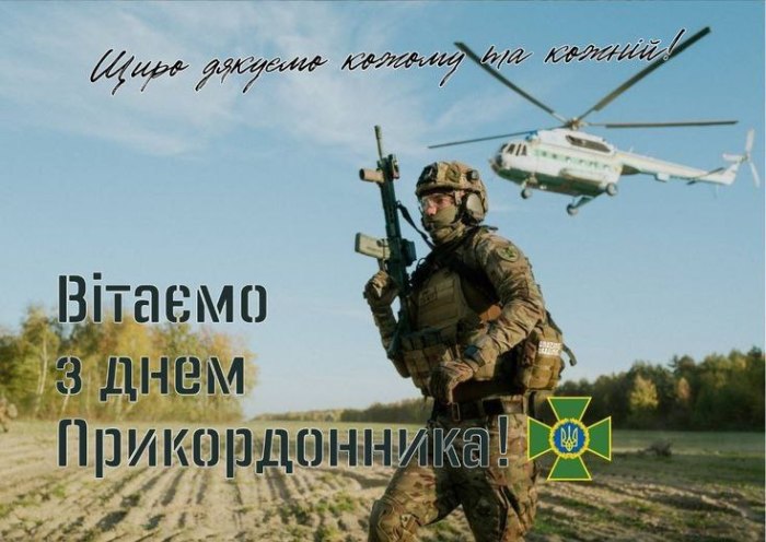 професійне свято, прикордонник 4030