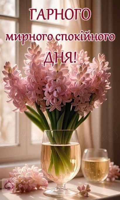 Гарного дня