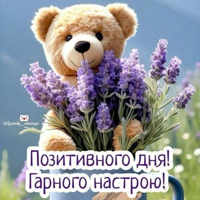 Гарного дня